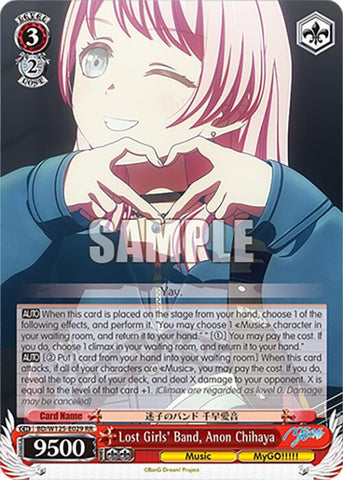 Lost Girls' Band, Anon Chihaya (BD/W125-E029 RR) [MyGO!!!!! x Ave Mujica]
