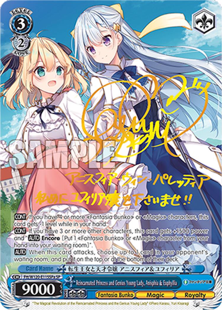 Reincarnated Princess and Genius Young Lady, Anisphia & Euphyllia (Ftt/W120-E115SPa SP) [Fujimi Fantasia Bunko Vol.2]